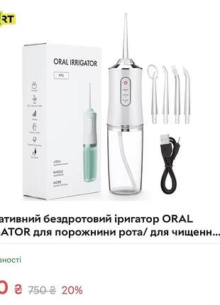 Іригатор oral irrigator бездротовий для порожнини рота