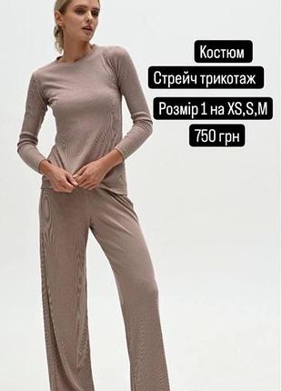 Домашній одяг жіночий olshevskaya medical бежевий трикотаж стрейч s-m