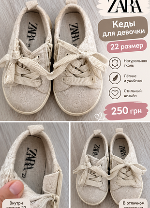 Кеди дитячі zara 22 розмір