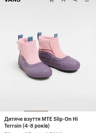 Чоботи для дівчинки vans mte slip-on hi terrain рожеві