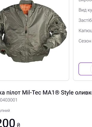 Бомбер пилот двусторонний. 7