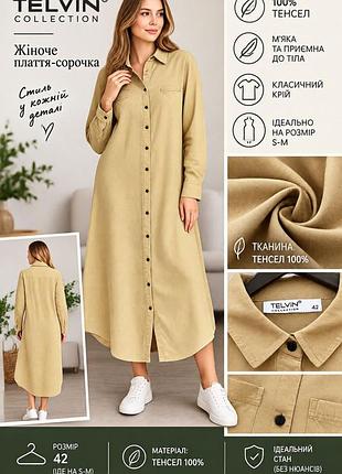 Жіноче плаття сорочка на довгий рукав фірми telvin collection.