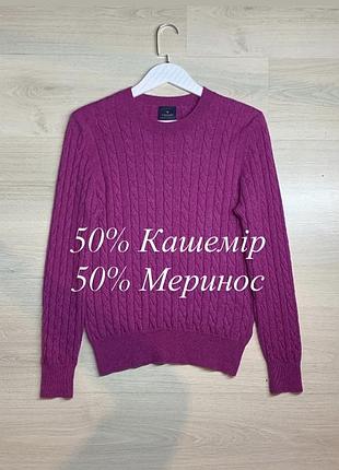 Жіночий светр в косу cashmere collection кашемір мерінос оригінал чудовий м’який теплий преміальний джемпер крупна в’язка розмір m / ua 46–48