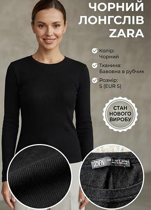 Лонгслив сетка женский zara черный, размер s