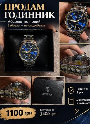 Наручний годинник чоловічий сріблястий з синім циферблатом