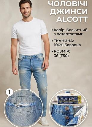 Джинсы мужские alcott голубые, размер 36, хлопок
