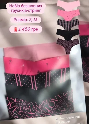 Стринги безшовні від victoria's secret  , набір із 5 шт.