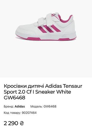 Кеди дитячі 21 білі adidas 8
