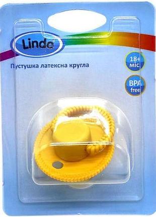 Пустушка латексна кругла "малютка" (на блістері), 18 міс+, жовта