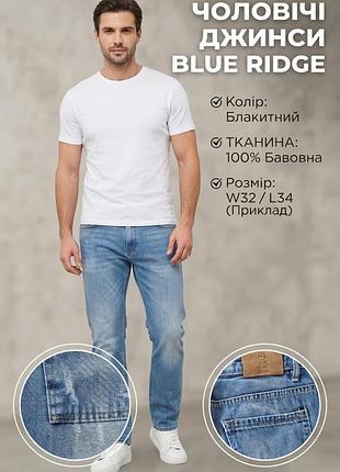 Джинсы мужские blue ridge denim голубые, хлопок, w32/l34
