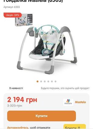 Гойдалка для малечі