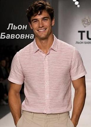 Tu xxl льон котон трендова чоловіча сорочка рубашка короткий рукав базова поло лляна рожева