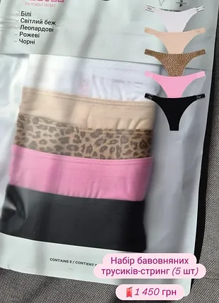 Стринги від victoria's secret high-leg , набір 5 шт., бавовна, різнокольорові
