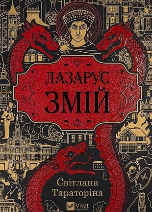 Молния - светлая тараторина | vivat, книга украинская, новая, твердая