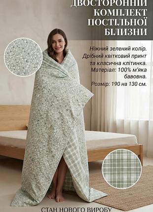 Комплект постільної білизни: ковдра та підковдра, 130*190 см