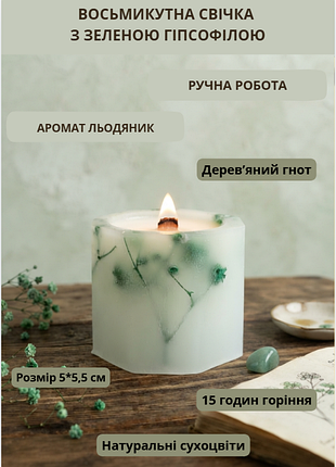 Свеча "лесная свежесть" с зеленой гипсофилой - 5*5,5 см, 15 часов горения, с ароматом апельсин в шоколаде