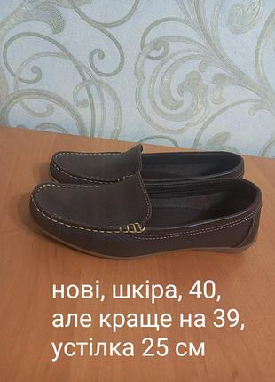 Лофери шкіряні
