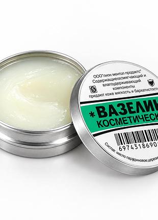 Вазелин косметический для губ и сухой кожи 7 г в металлической баночке