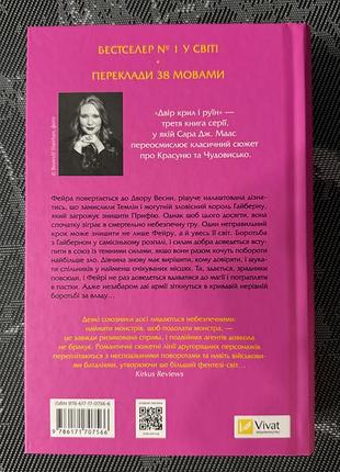 Нова книга двір крил і руїн 2