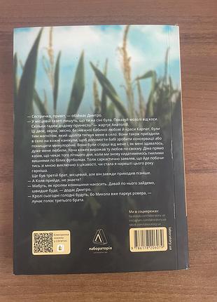 Книга "толіки. про тих, хто перемотував касету олівцем" юлія мак 2