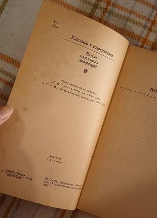 Повести. ревизор, гоголь 1984 6