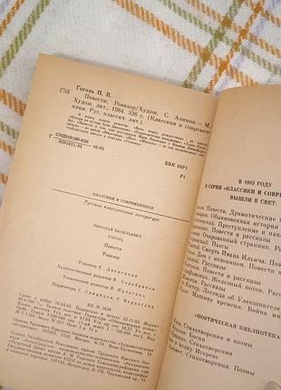Повести. ревизор, гоголь 1984 7