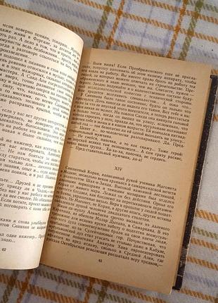 Роман межгорья, иван ле 1986 9