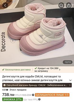 Чоботи зимові дитячі 21 8