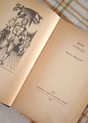Комедии, мольер 1981 5
