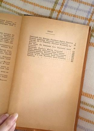 Комедии, мольер 1981 6