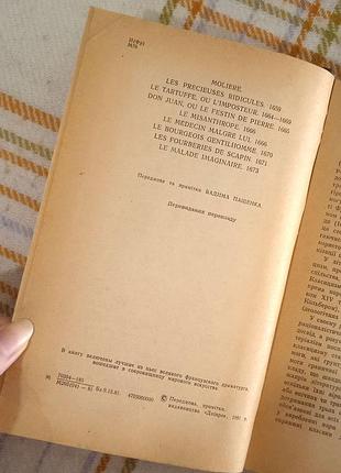 Комедии, мольер 1981 7