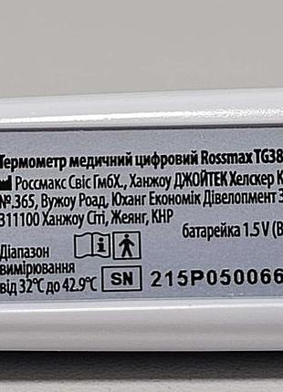 Медицинский термометр б/у rossmax tg-380 8