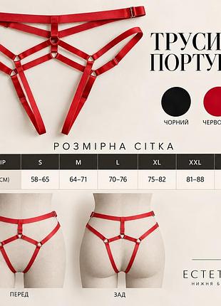 Трусики портупея 8