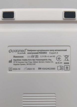 Тонометр б/у paramed expert-x 7