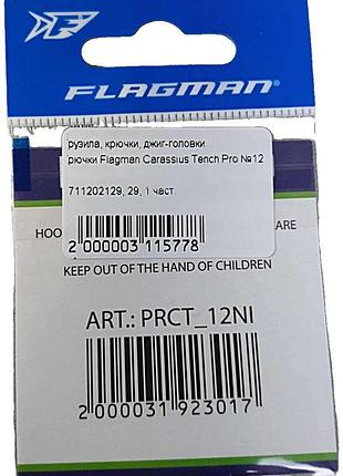 Б/у крючки flagman carassius tench pro №12