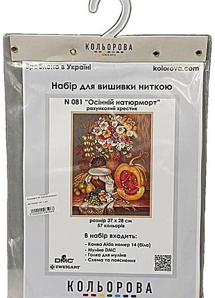 Б/у кольорова n 081 осенний натюрморт