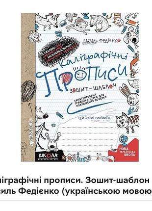 Каліграфічні прописи