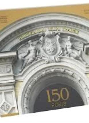 Нумізматика монета 150 років театру шевченко