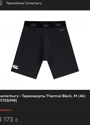 Чоловічі термо шорти canterbury thermoreg