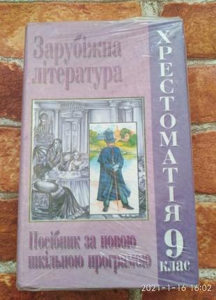 Зарубіжна література