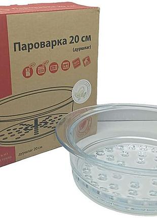 Пароварка б/у arcuisine скляна пароварка-вставка 20 см