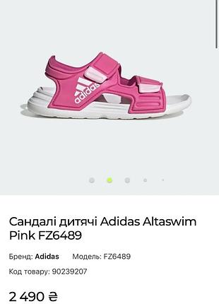 Сандалі дитячі 22 рожеві adidas 9