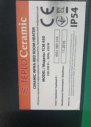 Обогреватель б/у teploceramic tcm 450 8