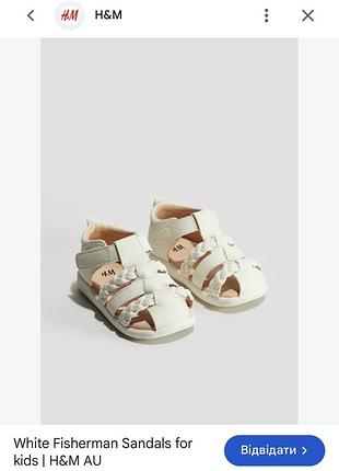 Сандалі босоніжки дитячі 22 білі h&m 9