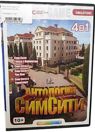 Игра для приставок компьютера б/у антология simcity (pc)