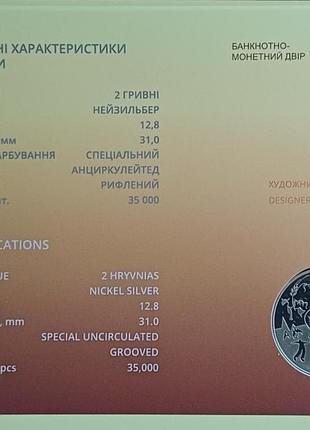 Монета в сувенірному буклеті 2