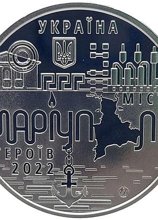 Монеты банкноты б/у медаль «місто-героїв – маріуполь» 2022р.