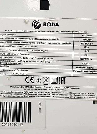 Обогреватель б/у roda rsp-2000 4