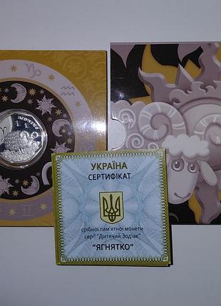 Нумізматика срібна монета "ягнятко" дитячий зодіак