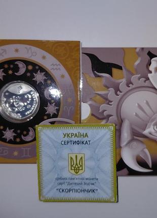 Нумізматика національний банк україни срібна монета скорпіончик